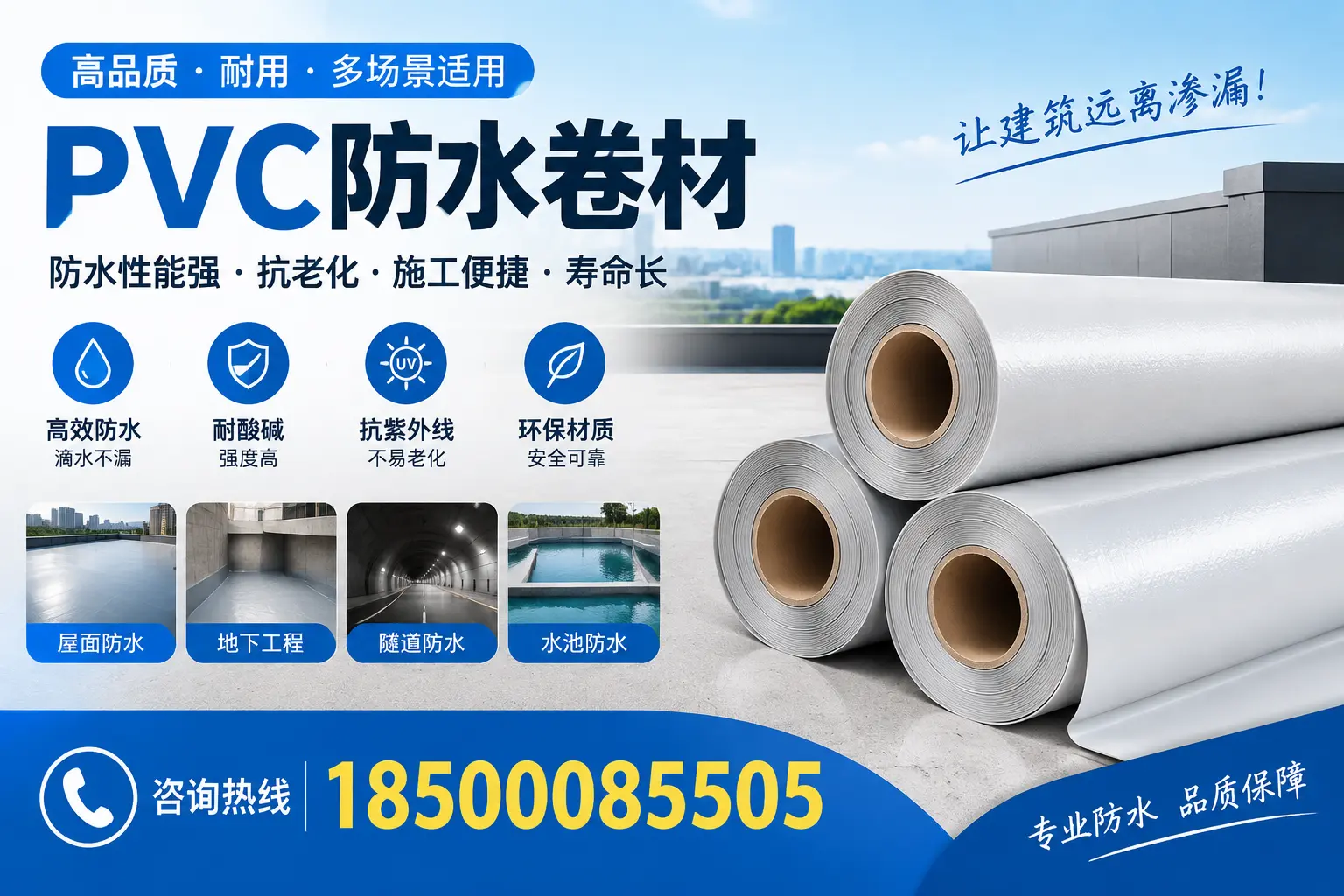 福州PVC防水卷材的价格行情及购买渠道分析
